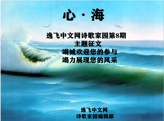 论坛 69 逸飞文学 69 现代诗歌 69 4,【心海】彼岸,故乡的炊烟