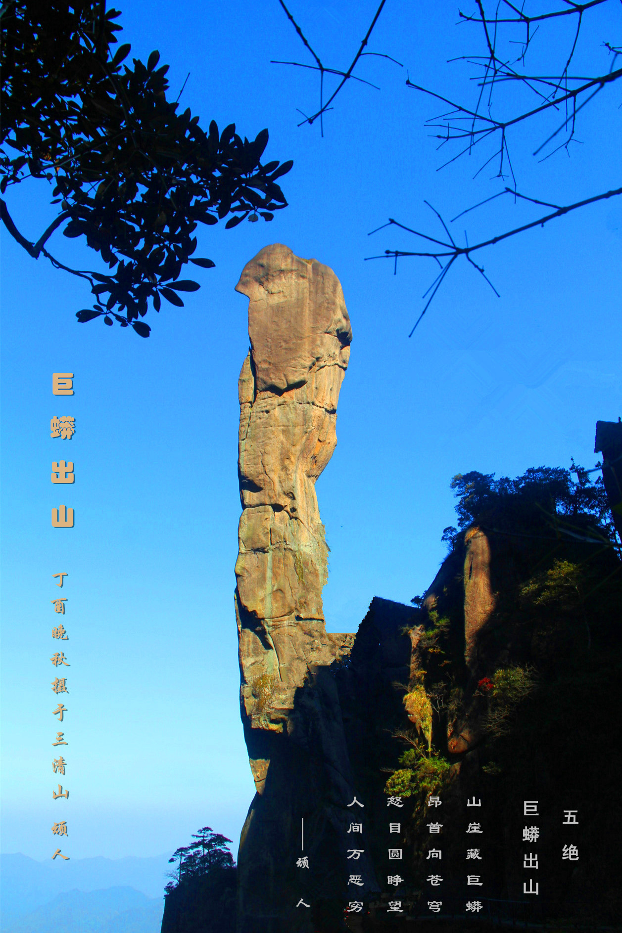 巨蟒出山2.jpg