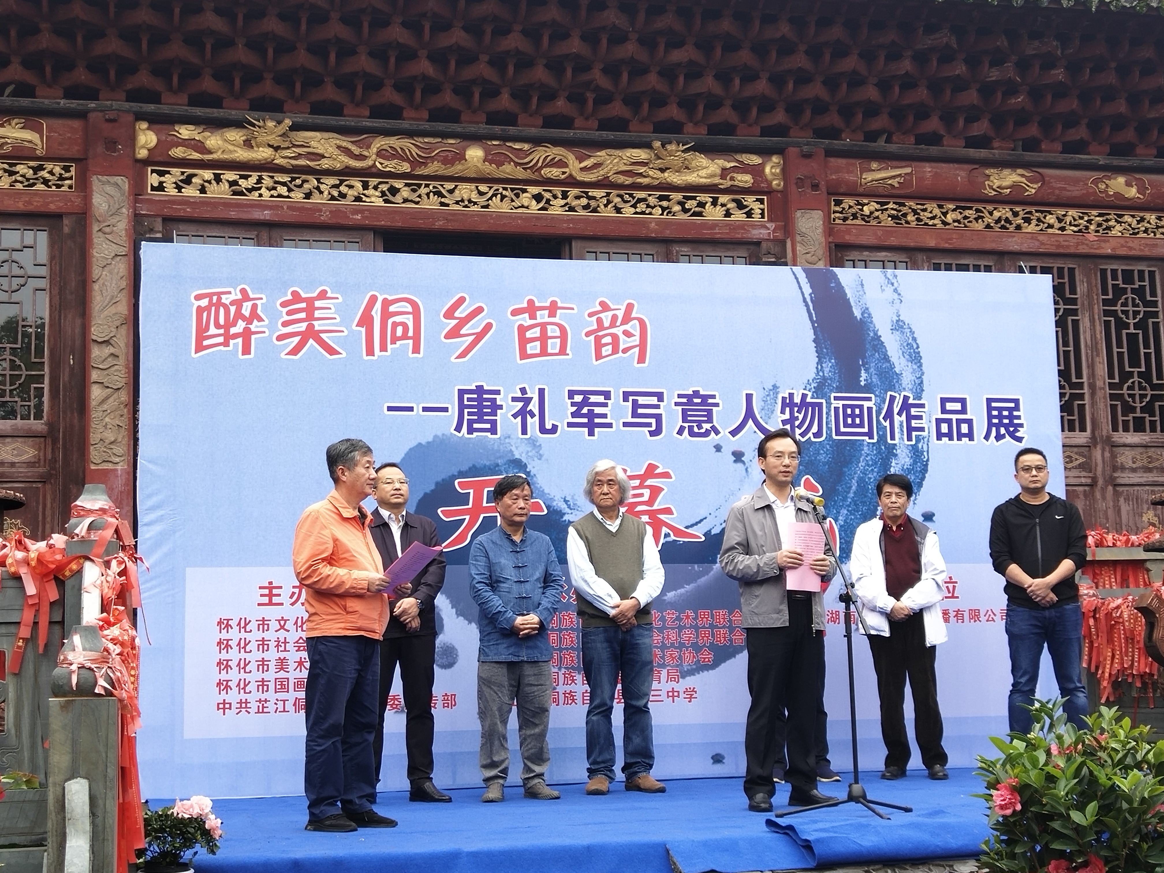 逸飞快讯醉美侗乡苗韵芷江三中唐礼军老师的写意人物画展