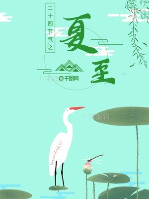 夏至图片10.jpg