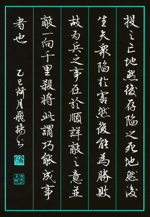 孙子兵法九地篇之十五-行书碑刻20250626Small.jpg