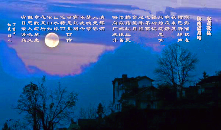 61水调歌头.jpg
