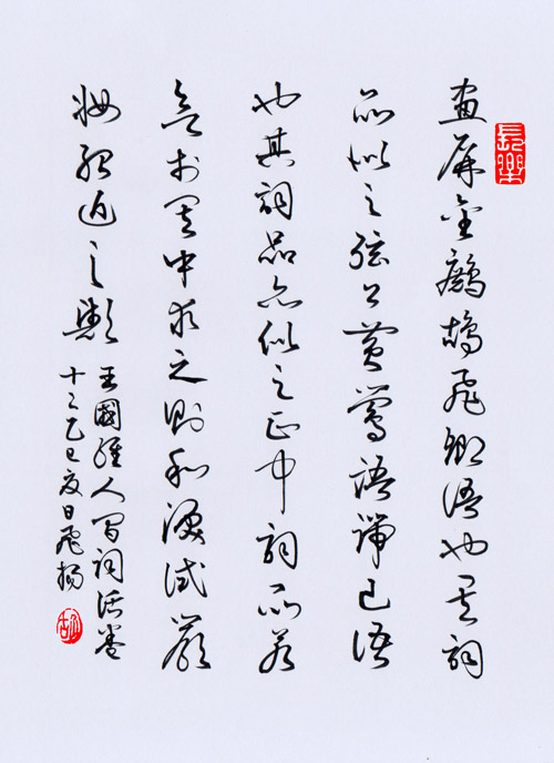 王国维人间词话·卷十二-草书202507020S.jpg