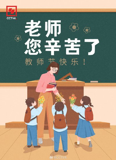 教师节7.jpg