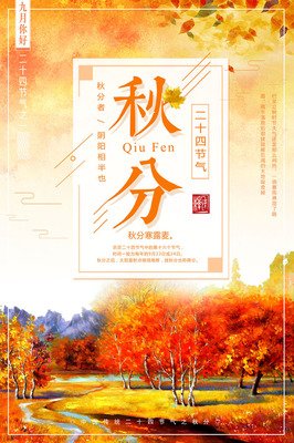秋分3.jpg