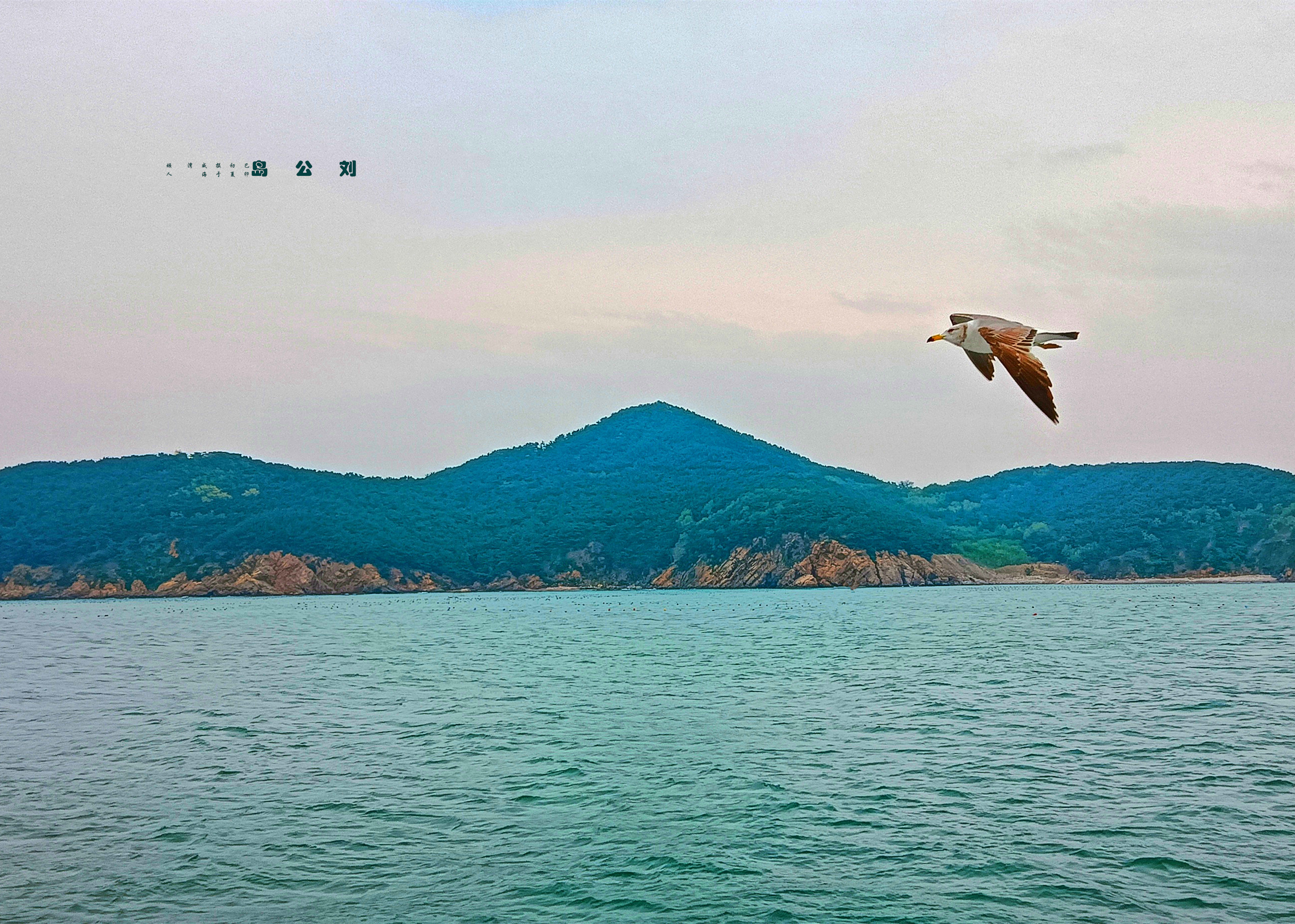 刘公岛2.jpg