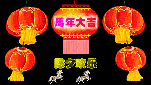 马年大吉_副本.gif