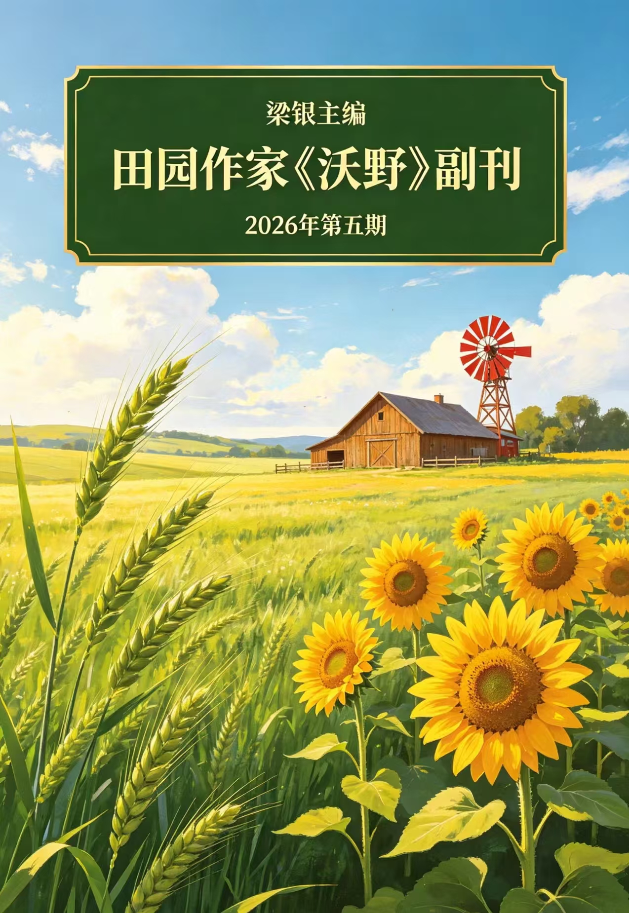 沃野第五期封面.jpg