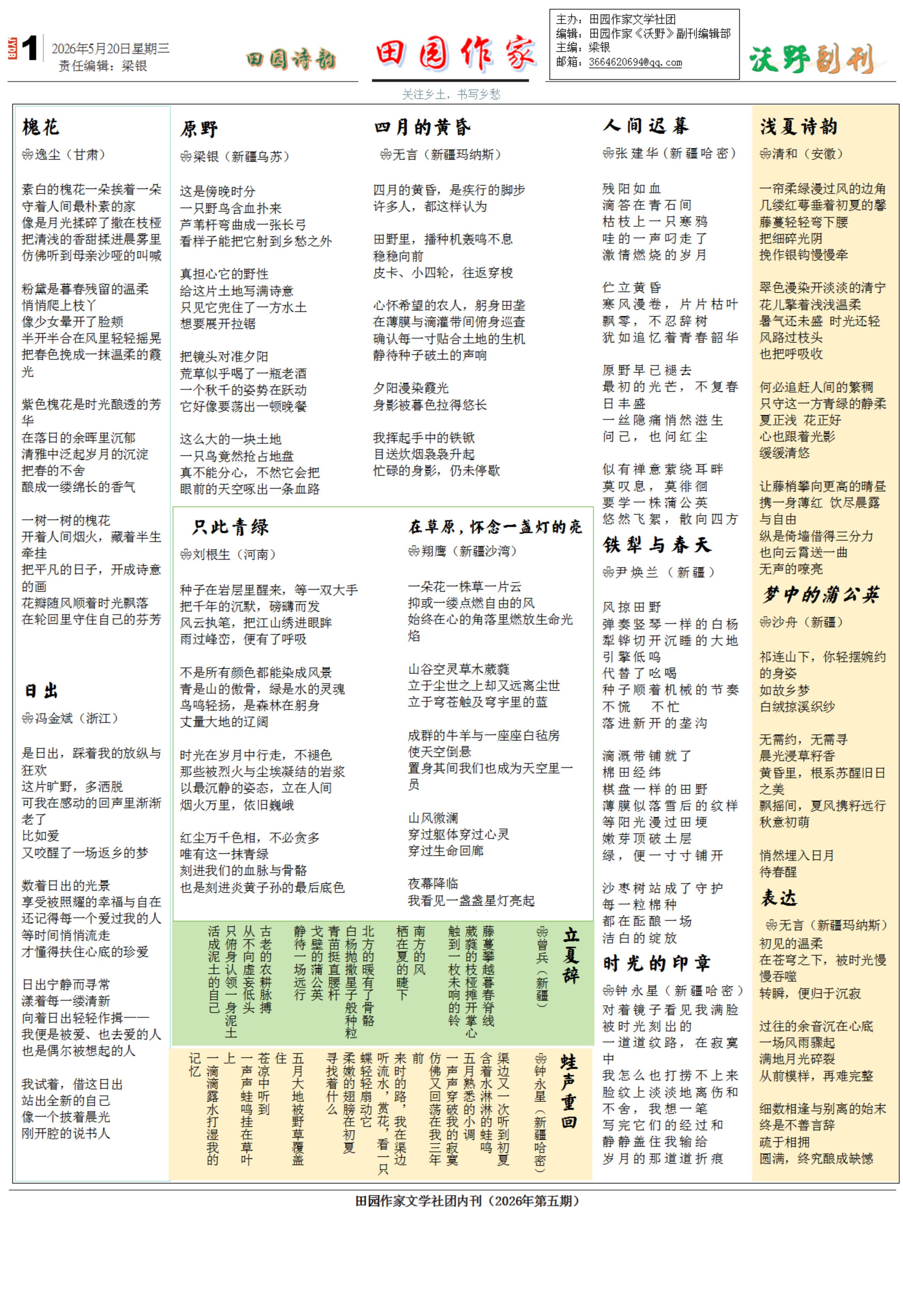沃野副刊2026年第五期合并_扫描型PDF_01.jpg