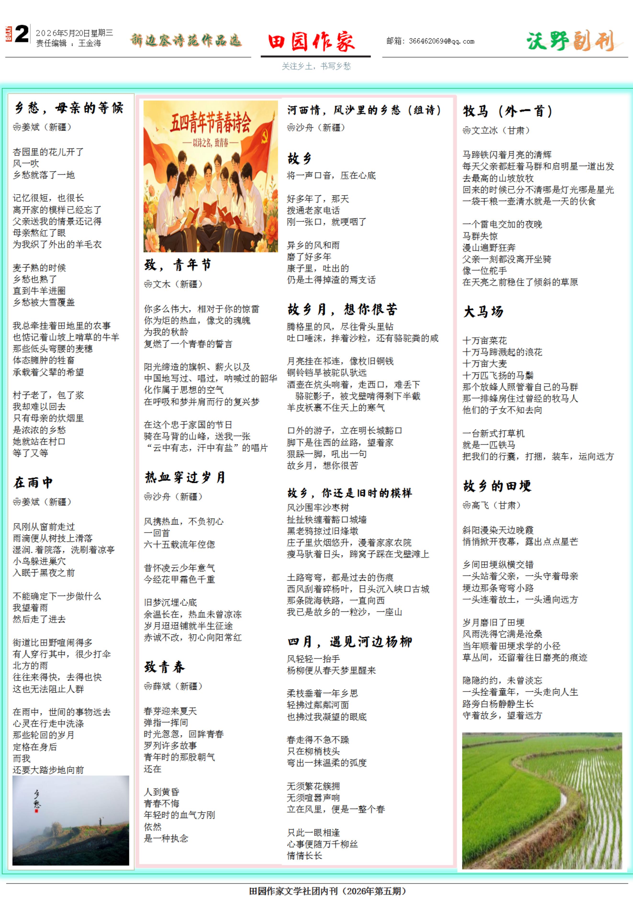 沃野副刊2026年第五期合并_扫描型PDF_02.jpg