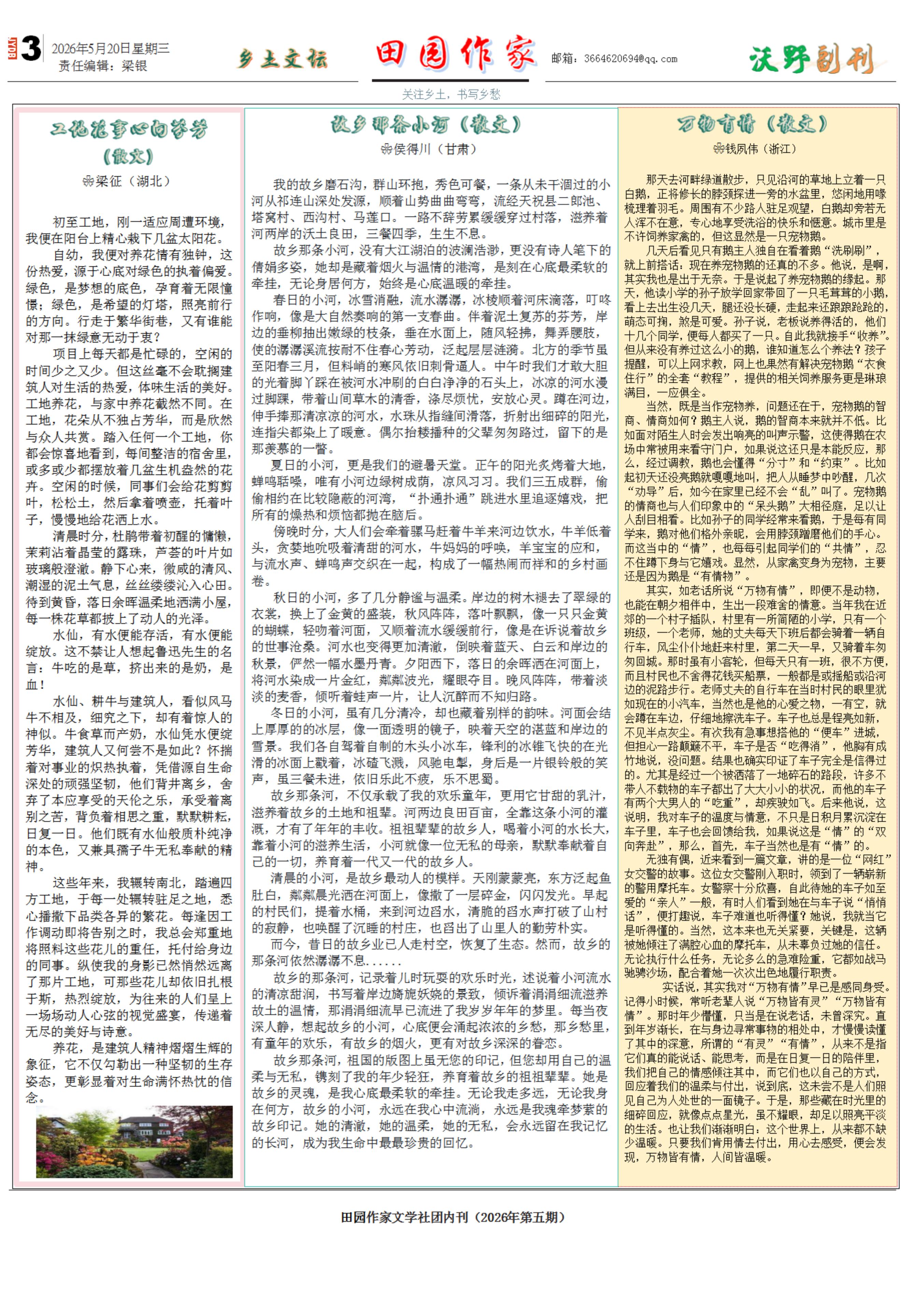 沃野副刊2026年第五期合并_扫描型PDF_03.jpg