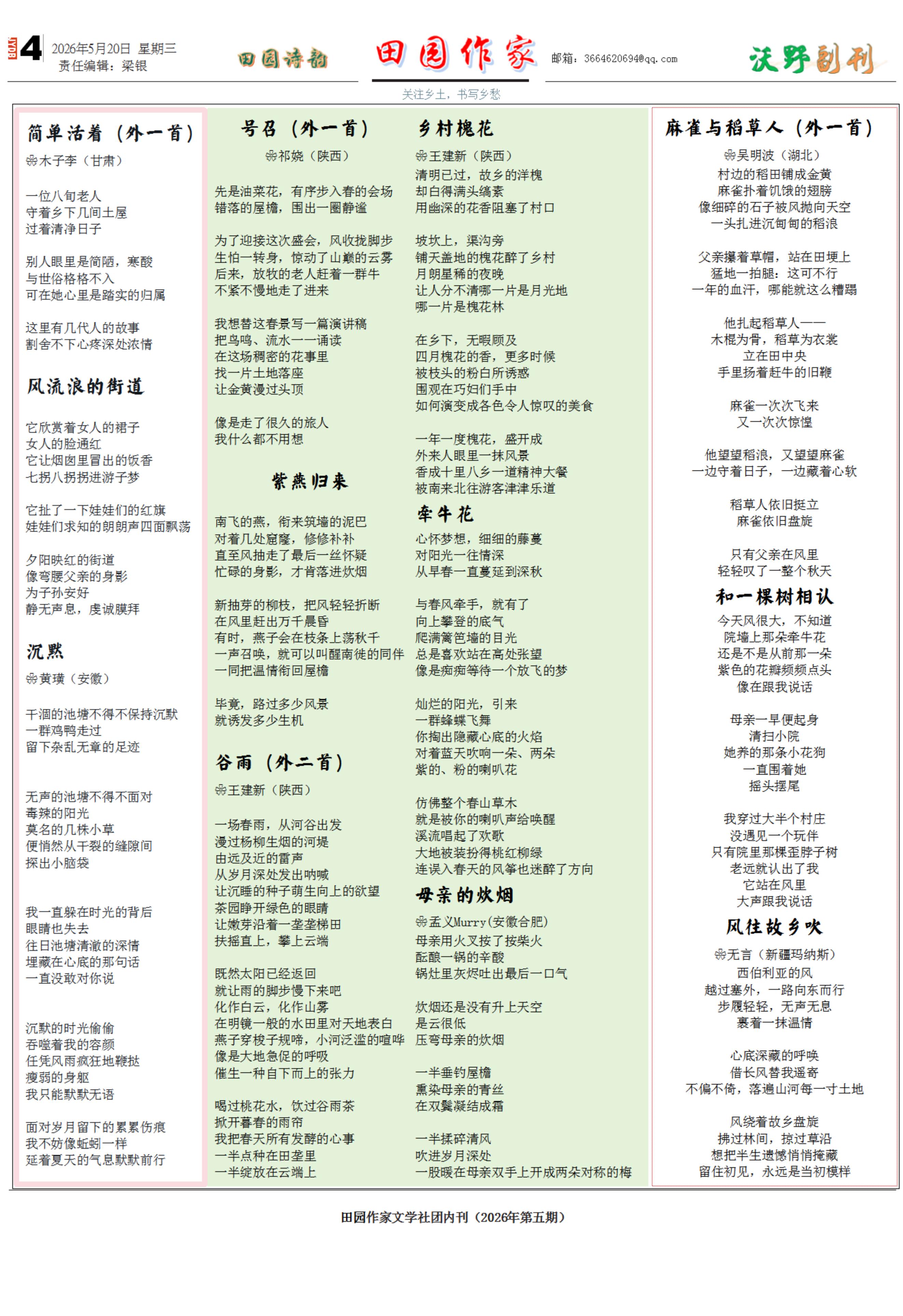 沃野副刊2026年第五期合并_扫描型PDF_04.jpg