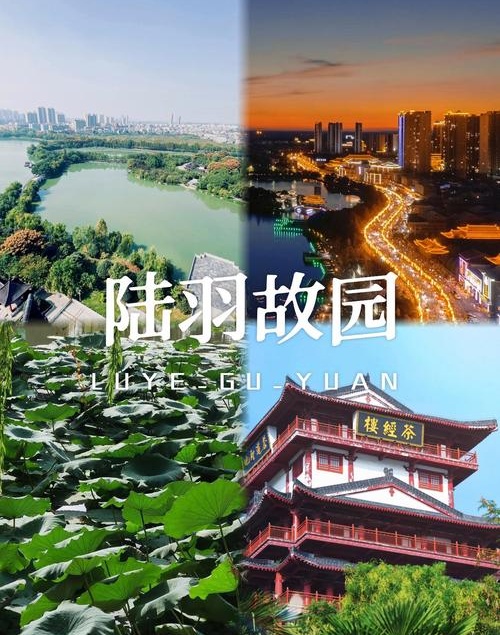 陆羽故园1.jpg