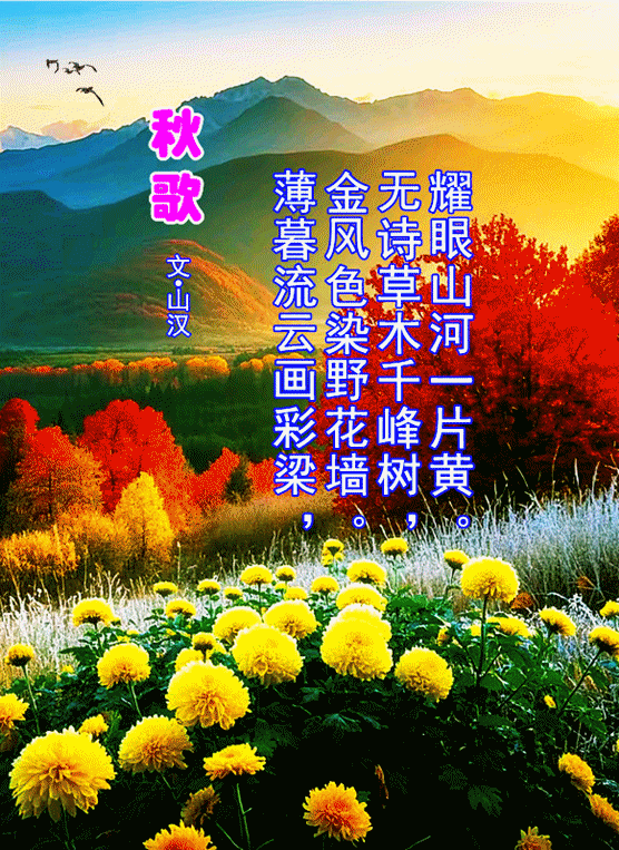七绝‖ 秋歌