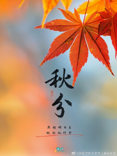 秋分2.jpg