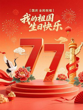 2026年国庆节1.jpg
