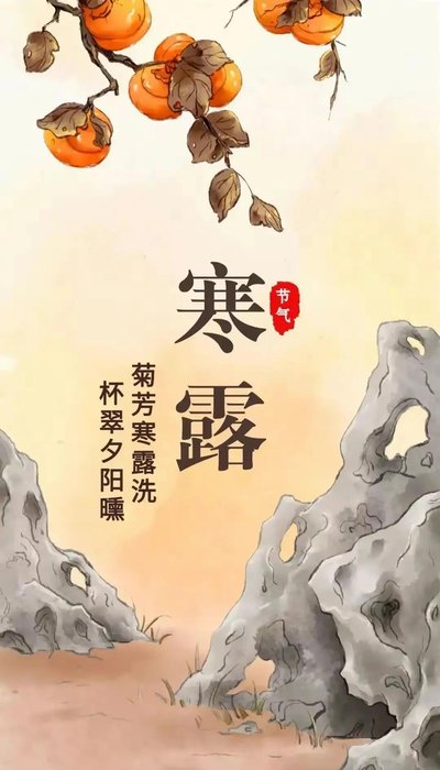 寒露5.jpg